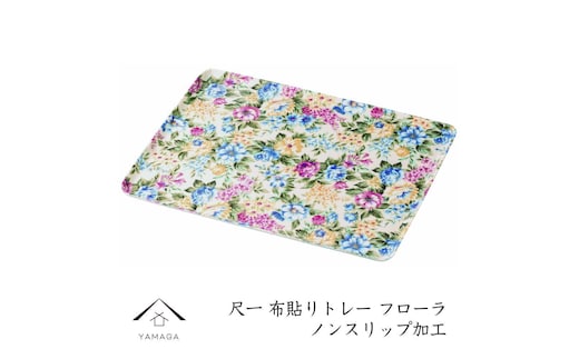 カラートレー フローラ 36cm【YG50】