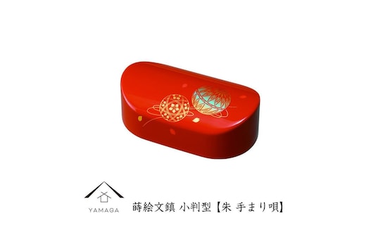 紀州漆器 文鎮 ペーパーウェイト 小判型 朱 手まり唄【YG164】