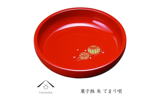 菓子鉢 朱 手まり唄 工芸品 漆器 海南市【YG183】