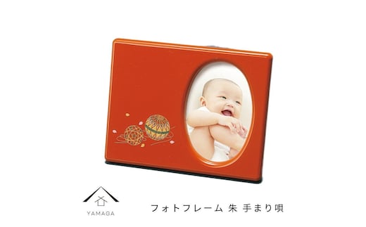 フォトフレーム 写真立て 朱 手まり唄 工芸品 漆器 海南市【YG184】