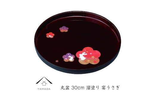丸盆 溜 宴うさぎ 30cm 工芸品 漆器 海南市【YG191】