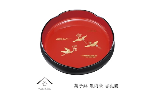 菓子鉢 黒内朱 吉兆鶴 24cm 工芸品 漆器 海南市【YG211】