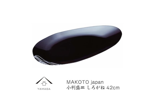MAKOTO japan 小判盛皿 しろがね 42cm【YG218】