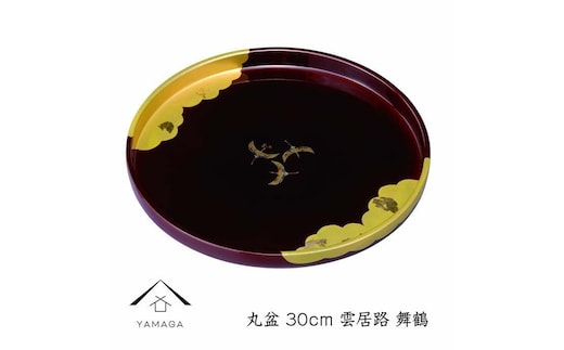 【舞鶴】丸盆 雲居路 30cm【YG231】