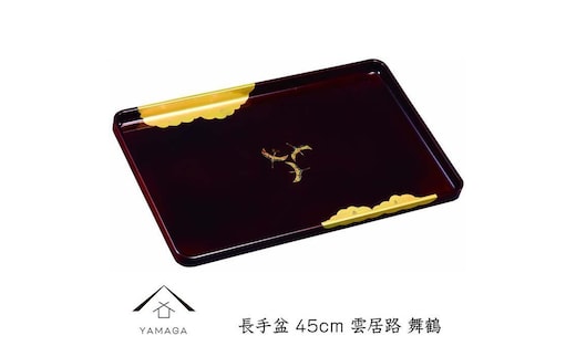 【舞鶴】長手盆 雲居路 45cm【YG234】