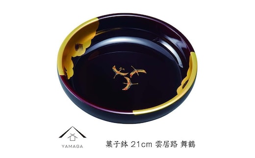 【舞鶴】菓子鉢 雲居路 21cm【YG248】