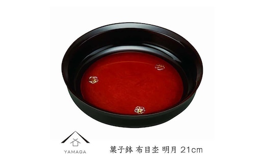 菓子鉢 布目杢 明月 21cm【YG249】