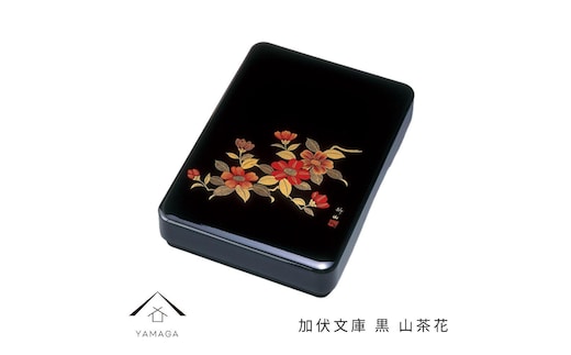 加伏文庫 黒 山茶花 33cm【YG296】