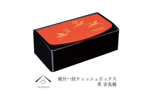 鏡付一段ティッシュボックス 黒 吉兆鶴【YG307】