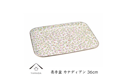 長手盆 カナディアン 36cm【YG387】