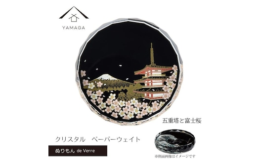 紀州漆器 文鎮 ペーパーウェイト ガラス 北斎 五重塔と富士桜 蒔絵 食器 国産 父の日 プレゼント ギフト インバウンド 日本酒 お土産 富士山 ［YG429］