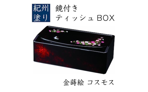 鏡付 ティッシュBOX コスモス（金蒔絵） ［YG517］