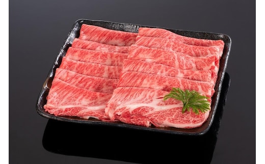 熊野牛 すき焼き・しゃぶしゃぶ肩ローススライス 600g【MT40】