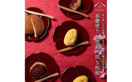 銘々皿 5枚組 梅型 春慶塗 お皿 紀州漆器 赤 朱 プレート 小皿 食器 五枚セット かわいい 伝統 日本製 国産 和食器 カフェ 旅館 新生活［YS5］