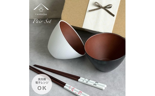 食洗機 電子レンジ 対応 お椀 ブラック ホワイト 2個セット 箸付き 2膳 4点セット モノクロマルチボウル［YS150］