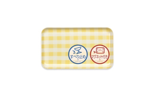 TATSU-CRAFT マグネットトレー SS 21.5cm ミルキーチェック YE イエロー すべり止め付き ［Tk1067］