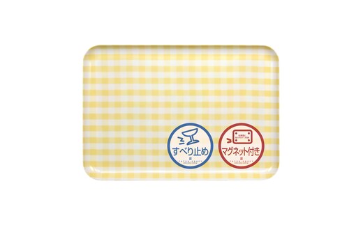 TATSU-CRAFT マグネットトレー L 39cm ミルキーチェック YE イエロー すべり止め付き ［Tk1129］