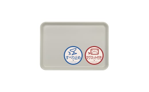 TATSU-CRAFT マグネット ノンスリップ トレー CASA 33cm GY グレー［Tk1184］