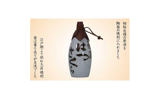1升瓶 はつさくら古代徳利