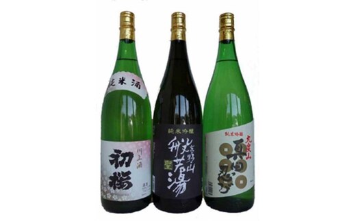 初桜お薦め 純米酒川上酒初桜＆純米吟醸高野山般若湯『聖』＆純米吟醸真田忍び 1.8L 3本セット