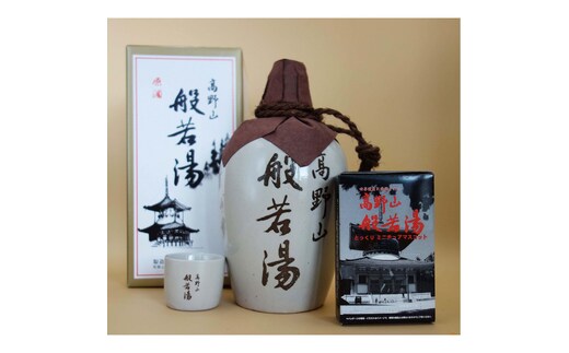 高野山般若湯約720ml原酒徳利＆おちょこ＆般若湯ストラップ