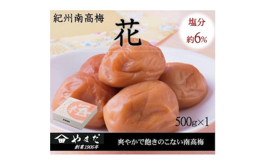 紀州南高梅 「花」 塩分約6％ 500g ［YM7］