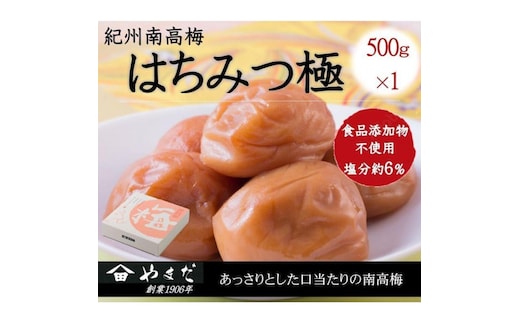 紀州南高梅 はちみつ極 塩分約6％ 500g ［YM9］
