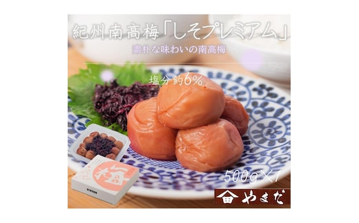 紀州南高梅 しそプレミアム塩分約6％ 500g ［YM13］