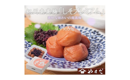 紀州南高梅 しそプレミアム塩分約6％ 850g ［YM14］