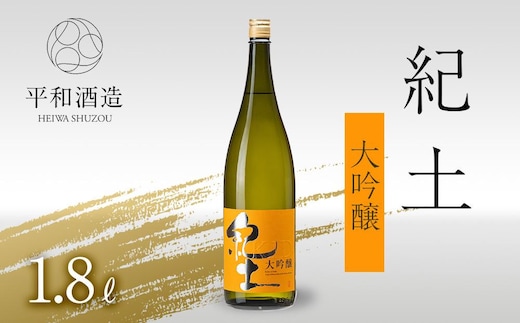 紀土 大吟醸 1.8Ｌ ［Hw4］