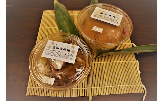 ◇〈手づくりの味〉金山寺味噌、田舎味噌セット