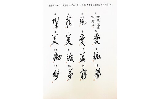 文化功労者 尾崎邑鵬 揮毫 漢字Tシャツ XXLサイズ（12.働）