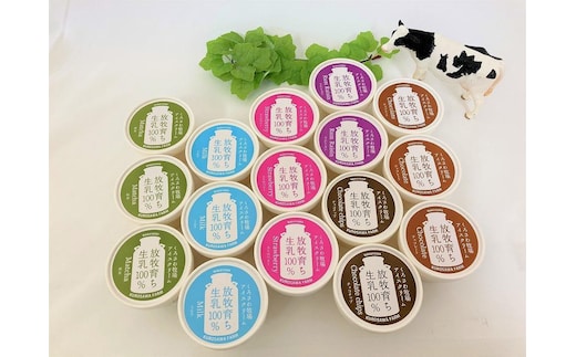 牧場手作りアイスクリーム16個セット【黒沢牧場】