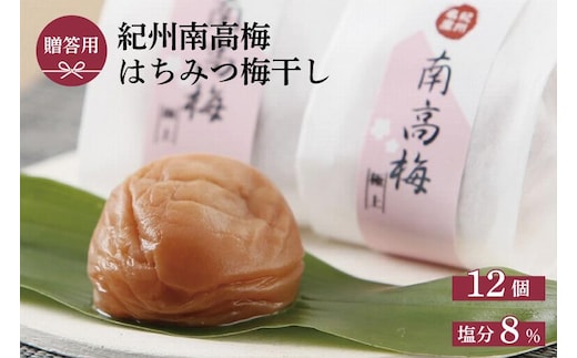 はちみつ梅干し 贈答用木箱入り 12粒個包装[大玉]4Lサイズ 紀州南高梅 うめぼし 紀伊国屋文左衛門本舗【TC19】