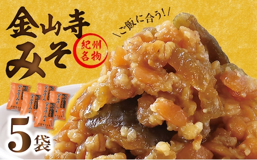 T6025_垣内みそ店 金山寺みそ 476g×5個【金山寺みそ 径山寺味噌 おかず味噌 国産】