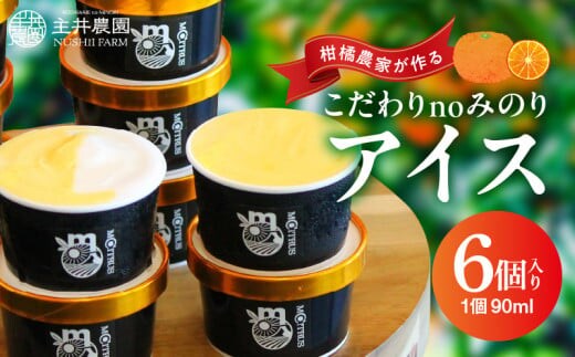 ZS6161_農家が作るこだわりnoみのりアイス