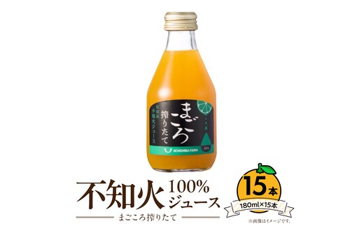 ZE6459_【まごころ搾りたて】不知火 100%ジュース 180ml × 15本