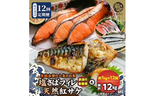 G60-T88_魚鶴自慢の人気のお魚全12回定期便