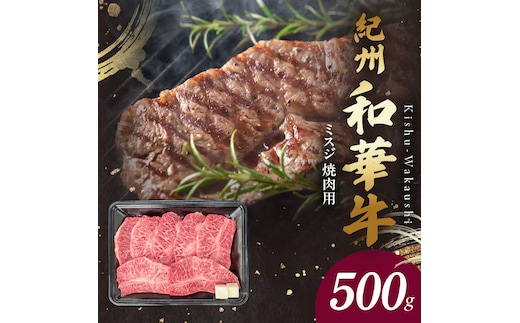 BN6133_G_紀州和華牛 ミスジ 焼肉用 500g 【ギフト用】★折箱（肉用）