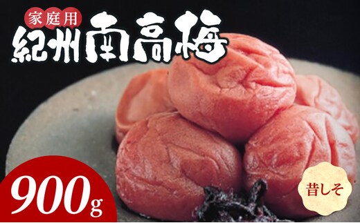 SF2026_紀州南高梅 昔ながらのしそ漬 家庭用Ｂ級 900g