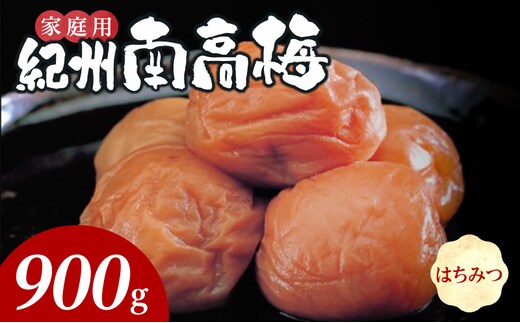 SF2027_紀州南高梅 はちみつ 家庭用Ｂ級 900g