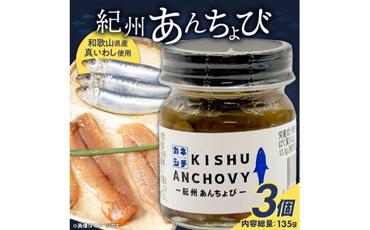 AD6104_かね七 紀州あんちょび 