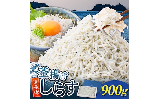 E6110_釜揚げしらす約900ｇ木箱入り