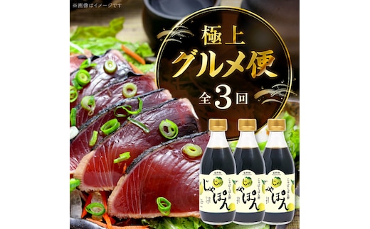 極上グルメ便！黄金藁焼き一本釣り鰹タタキ約1kg（藻塩付）＆ 湯浅ポン酢3本セット _YAS60-T05