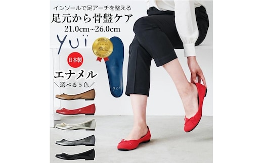 美脚に導く骨盤ケアシューズyui エナメルブラック（サイズ24.0cm）