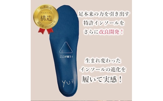 特許インソールyui／S(23.0cm-24.0cm)【足のアーチを整える特許インソールで足元から骨盤ケア】