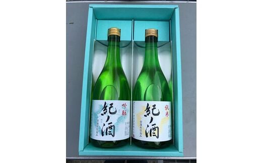 紀ノ酒 火入 2本 セット お酒 地酒 日本酒 清酒 限定 直送 高垣酒造 和歌山 有田川 酒蔵 おすすめ 人気 吟醸 純米 飲み比べ