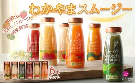 わかやまスムージー