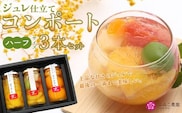 ジュレ仕立てのコンポート（ハーフ）