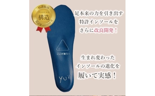 特許インソールyui／L(26.5cm-27.0cm)【足のアーチを整える特許インソールで足元から骨盤ケア】
